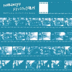 NORIKIYO & WATT a.k.aヨッテルブッテル /  メランコリック現代 Remix