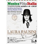 MUSICA VITA ITALIA / ムジカヴィータ・イタリア / MUSICA VITA ITALIA 5(ムジカヴィータ・イタリア) 2014年4月 第5号