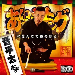 networks　日本語ラップ　CD 予約一覧/UNDERGROUND (CD)｜HIPHOP / 日本語RAP｜ディスク