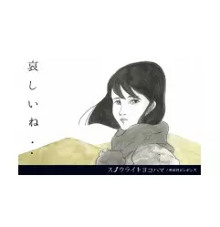 世田谷ピンポンズ / スノウライトヨコハマ