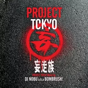【レコード】bombrush! DJNOBU 大好評発売中！】DJ NOBU a.k.a．BOMBRUSH! / YOU KNOW HOW WE