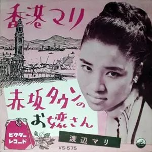 MARI WATANABE / 渡辺マリ商品一覧｜LATIN/BRAZIL/WORLD MUSIC
