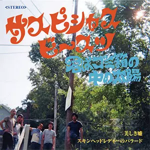SUSPICIOUS BEASTS  / サスピシャスビースツ / SUNSHINE IN THE TRASH (7")