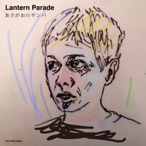 Lantern Parade/yukaD / あさがおのサンバ/ 夢を見るジャンキー
