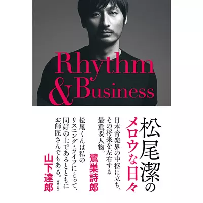 KIYOSHI MATSUO / 松尾潔 / 松尾潔のメロウな日々 (単行本)