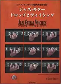 RANDYVINCENT / ランディ・ヴィンセント / ジャズ・ギター ドロップ2ヴォイシング