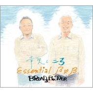 BREAD & BUTTER / ブレッド&バター / 幸矢と二弓 Essential B&B