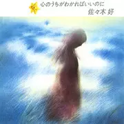 KONOMI SASAKI / 佐々木好商品一覧｜ディスクユニオン・オンライン