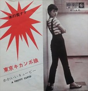 NANA KINOMI / 木の実ナナ商品一覧｜JAPANESE ROCK・POPS /  INDIES｜ディスクユニオン・オンラインショップ｜diskunion.net