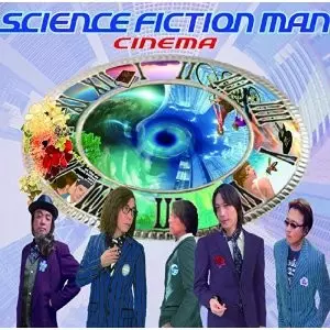 CINEMA / シネマ / サイエンス・フィクション・マン