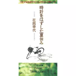 8cm CD 花岡幸代 HANDS クッキングパパ 実力派美人歌手 8cm CD 花岡幸代 HANDS クッキングパパ 実力派美人歌手 - メルカリ