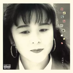 8cm CD 花岡幸代 HANDS クッキングパパ 実力派美人歌手 8cm CD 花岡幸代 HANDS クッキングパパ 実力派美人歌手 - メルカリ