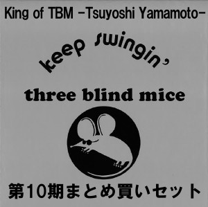 V.A.(THREE BLIND MICE) / 第10期スリーブラインドマイスまとめ買いセット