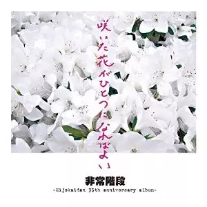 9/3発売【特典あり】BiS階段の解散ライブ完全盤!! さらに豪華BOX