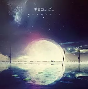 宇宙コンビニ　２枚セット　CD 宇宙コンビニ商品一覧｜JAZZ｜ディスクユニオン・オンライン
