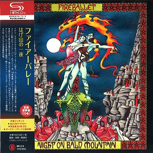 FIREBALLET / ファイアーバレー / はげ山の一夜 - リマスター/SHM-CD