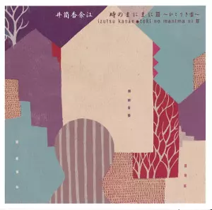 井筒香奈江「Laidback2018」アナログLPで発売!!｜ニュース
