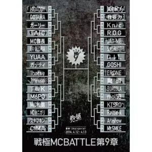 戦極MCBATTLE第9章/V.A. (戦極MCBATTLE)｜HIPHOP/R&B｜ディスク