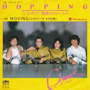 CIRCUS / サーカス (J-POP) / HOPPING
