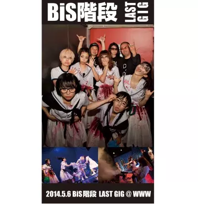 9/3発売【特典あり】BiS階段の解散ライブ完全盤!! さらに豪華BOX