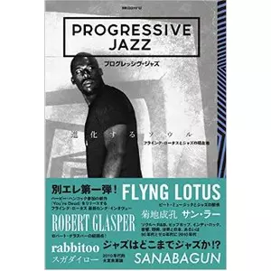 MASATO MATSUMURA / 松村正人 / ele-king別冊 プログレッシヴ・ジャズ進化するソウル―フライング・ロータスとジャズの現在地