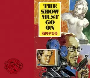 未開封DVD【完全生産限定盤】THE SHOW MUST GO ON 筋肉少女帯 THE SHOW MUST GO ON/筋肉少女帯｜日本のロック｜ディスク