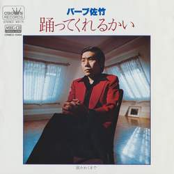 佐竹 バーブ