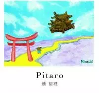 YOURI KUN / 燻裕理 / Pitaro