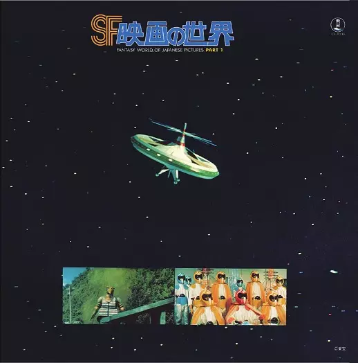 ORIGINAL SOUNDTRACK / オリジナル・サウンドトラック / SF映画の世界 PART 1