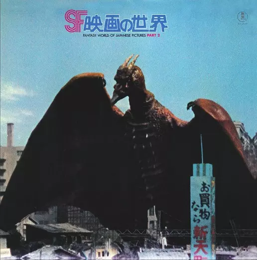 ORIGINAL SOUNDTRACK / オリジナル・サウンドトラック / SF映画の世界 PART 2