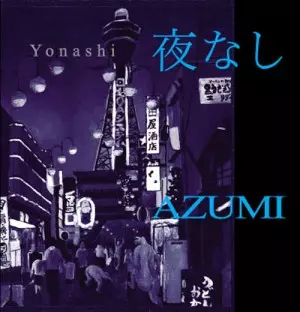 AZUMI / アズミ商品一覧｜SOUL / BLUES｜ディスクユニオン