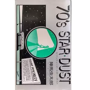 陣馬虫太郎&nbsp;/&nbsp;70’sスター・ダスト