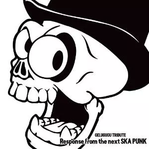V.A. (GELUGUGU TRIBUTE) / オムニバス / GELUGUGU TRIBUTE -Response from the next SKA PUNK-
