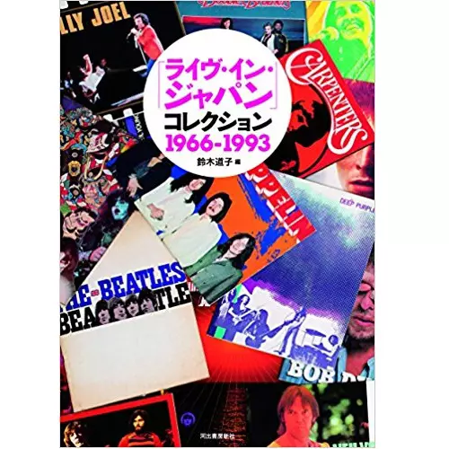 鈴木道子 / 「ライヴ・イン・ジャパン」コレクション 1966-1993