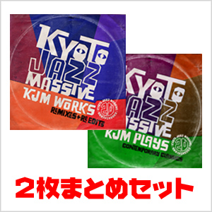 KYOTO JAZZ MASSIVE / キョウト・ジャズ・マッシヴ / KYOTO JAZZ MASSIVE 2タイトルまとめ買いセット