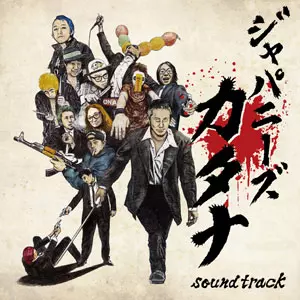 VA (PIZZA OF DEATH RECORDS) / Japanese Katana Soundtrack