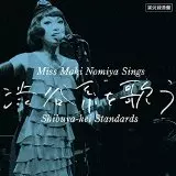 3/6発売 野宮真貴による渋谷系名曲のスタンダード化計画、ライヴ~実況
