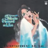 HATSUMI SHIBATA / しばたはつみ / ライヴ(ENTERTAINMENT SPECIAL)