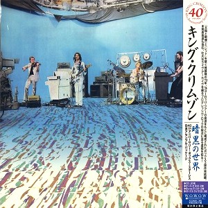 kingcrimsonKING CRIMSON 暗黒の世界 40th 日本アセンブルパッケージ BOX