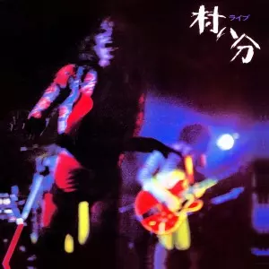 THE FOOLS 愚か者たちの歌 限定盤DVD 2枚組 愚か者たちの歌＜完全版＞限定盤 – ULTRA SHIBUYA