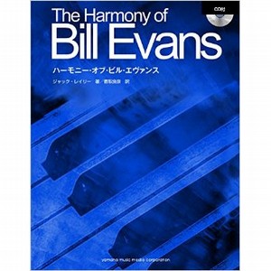 YAMAHA MUSIC MEDIA / ヤマハミュージックメディア / HARMONY OF BILL EVANS / ハーモニー・オブ・ビル・エヴァンス(CD付)
