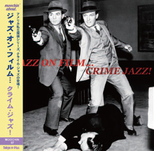 V.A.(JAZZ ON FILM) / Jazz on Film: CRIME JAZZ(8CD BOX SET)