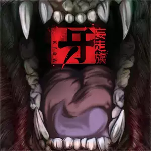 妄走族商品一覧｜ディスクユニオン・オンラインショップ｜diskunion.net