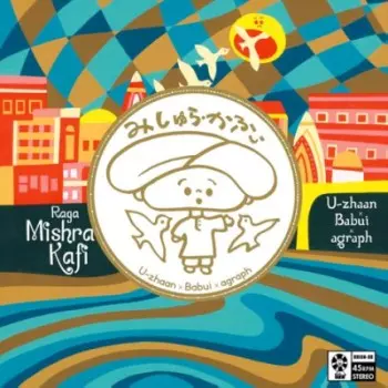 U-zhaan × Babui × agraph / みしゅら・かふぃ