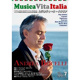MUSICA VITA ITALIA / ムジカヴィータ・イタリア / MUSICA VITA ITALIA(ムジカヴィータ・イタリア) 2014年11月 第7号