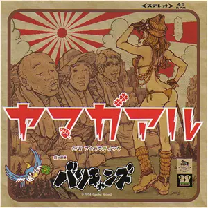 ♠balicanz／みんなのうた　サイコビリー　ロカビリー　バリキャンズ♠ ♤balicanz／みんなのうた サイコビリー ロカビリー バリキャンズ