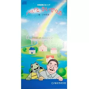 ASEI KOBAYASHI / 小林亜星 / パッ!と さいでりあ