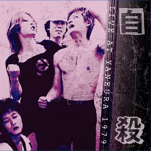 自殺 / LIVE AT 屋根裏 1979