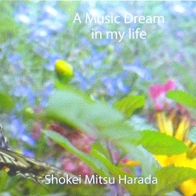 原田ミツ / A Music Dream In My Life