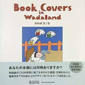 MAKOTO WADA / 和田誠商品一覧｜JAZZ｜ディスクユニオン・オンライン